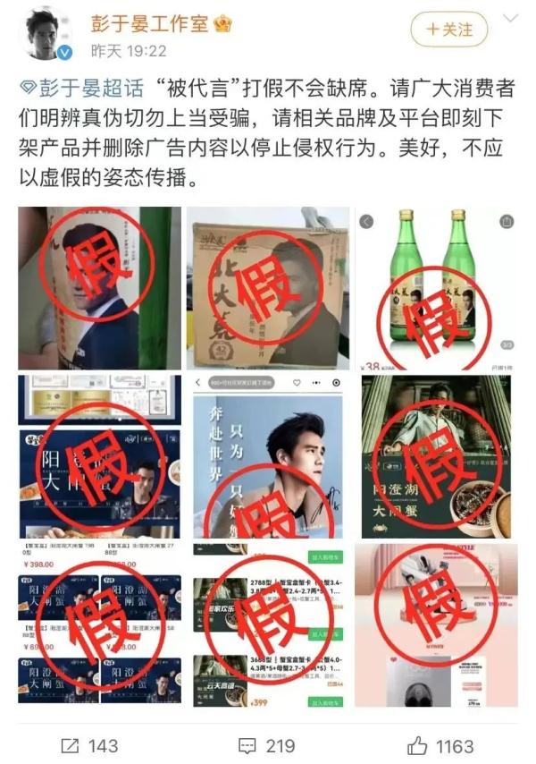 “打假小王几” 彭于晏又上线,“被代言”了白酒、按摩椅、大闸蟹……明星打假很努力 “打假小王几” 彭于晏又上线,“被代言”了白酒、按摩椅、大闸蟹……明星打假很努力