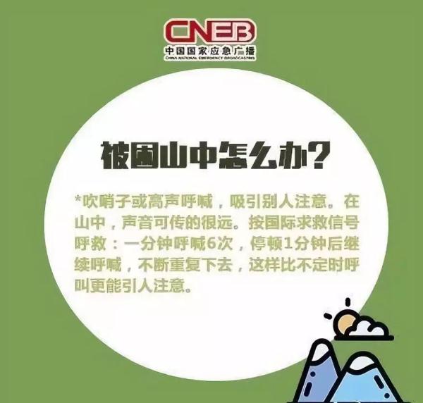 两游客被困元宝山中，电话求救后突然失联！反复搜寻，结果……