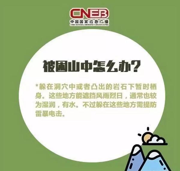 两游客被困元宝山中，电话求救后突然失联！反复搜寻，结果……
