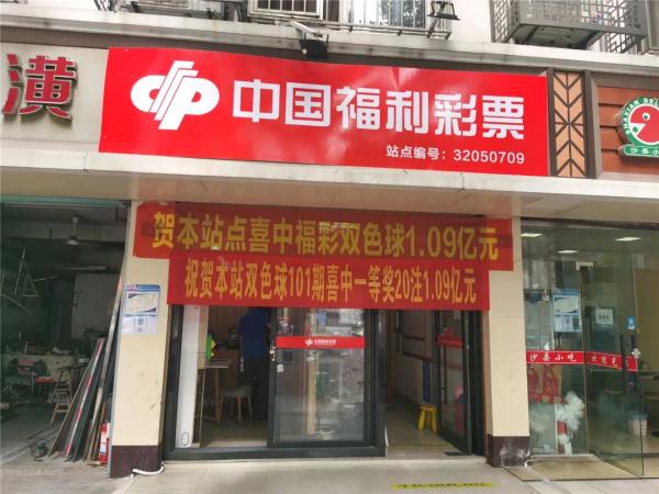 苏州一彩民花80元中了1.09亿！太幸运了！