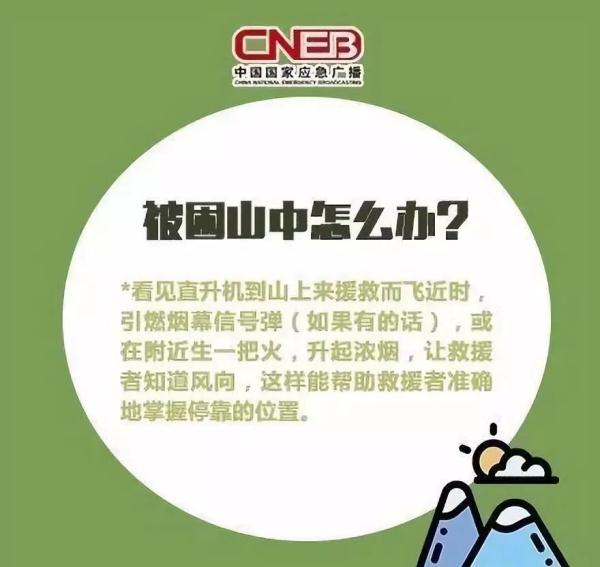 两游客被困元宝山中，电话求救后突然失联！反复搜寻，结果……