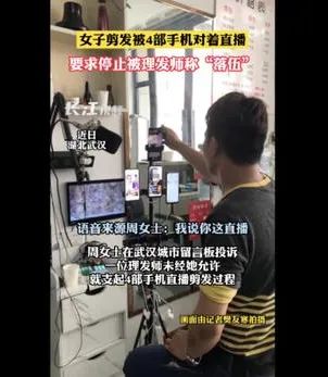 拒绝被直播，不是矫情，是权利