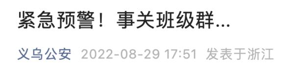 “班主任”突然在群里收资料费？家长们炸了！