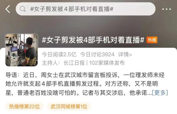 就剪个头发，还要被4部手机对着直播？