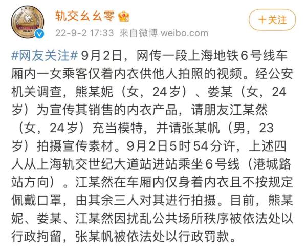 上海地铁6号线有乘客衣着暴露还不戴口罩？警方通报