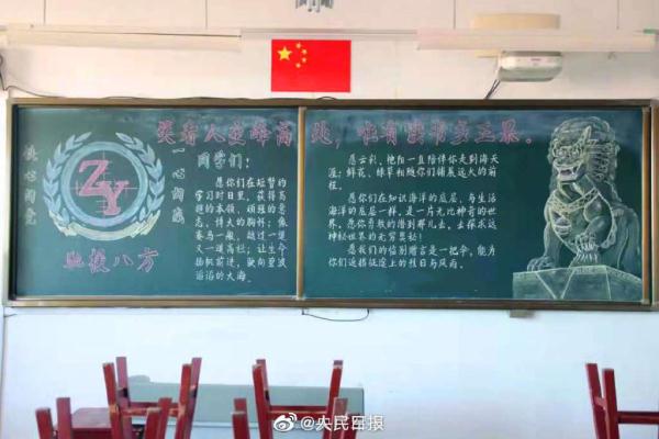 借住官兵留下的黑板报自带印刷体! 借住官兵留下的黑板报自带印刷体!