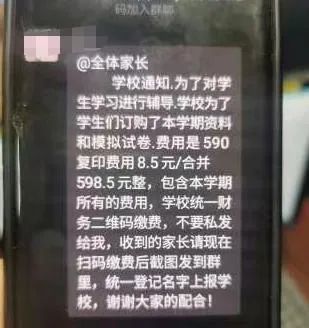 “班主任”突然在群里收资料费？家长们炸了！
