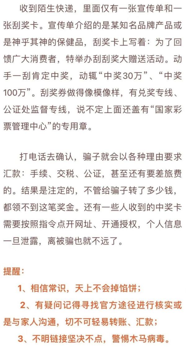 接了一个“快递电话”，被骗13309元！已有人中招