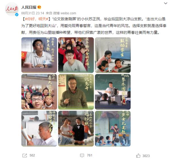 刷屏全网的彝族小伙苏正民，支教日记曝光