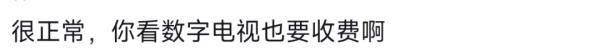 没有VIP，看不了电视？