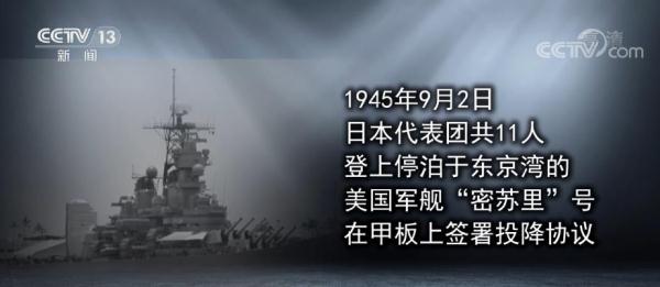 日本投降仪式见证者——“密苏里”号军舰