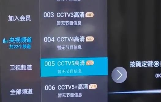 没有VIP，看不了电视？