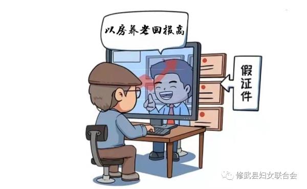 养老诈骗套路多，这五种养老骗术须防范