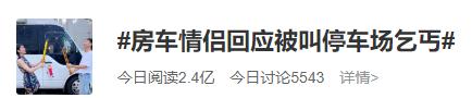 花16万改造!一天省3小时通勤,“深漂”房车情侣回应被叫“停车场乞丐” 花16万改造!一天省3小时通勤,“深漂”房车情侣回应被叫“停车场乞丐”