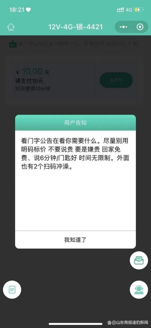 公厕一次收费10元还倒计时！网友：压迫感爆表