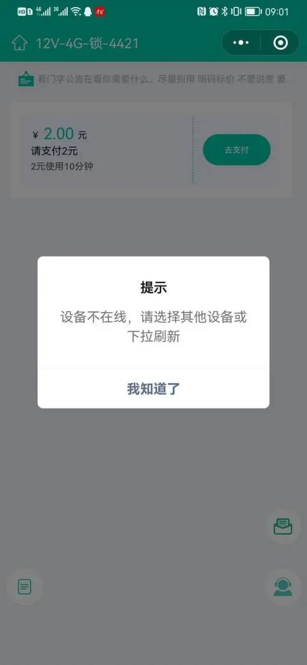 公厕一次收费10元还倒计时！网友：压迫感爆表