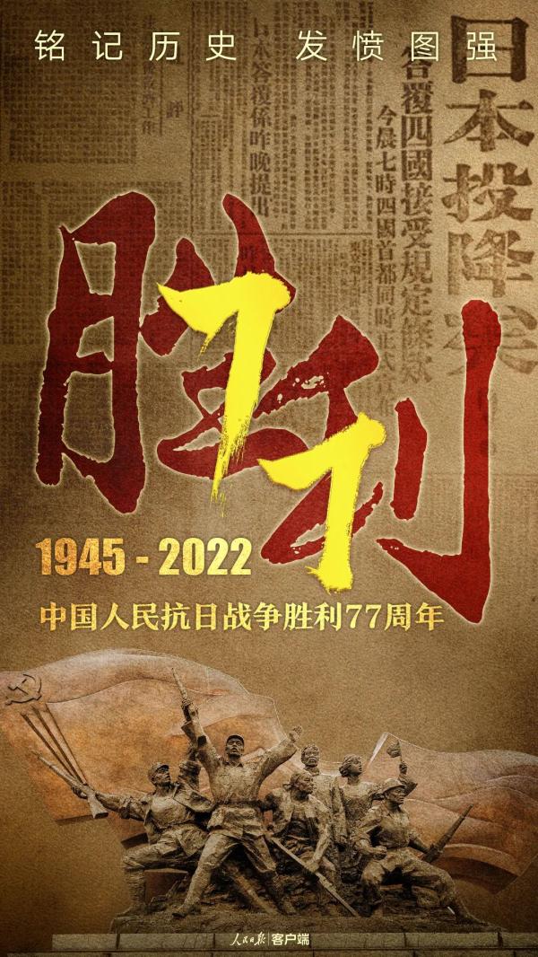 77年！每个中国人都不能忘！