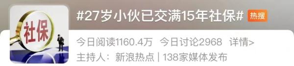 27岁小伙已缴满15年社保，可以退休了吗？还需要再缴吗？官方回应