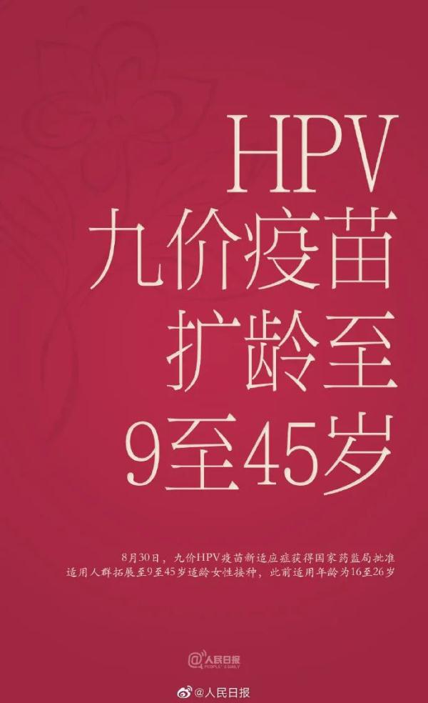 九价HPV疫苗扩龄了！已经打了二价或四价，还有必要打九价吗？