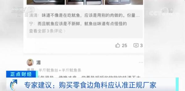 突然间，这种食品爆火！万万没“料”到……专家：谨慎购买