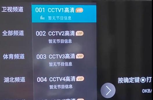 没有VIP，看不了电视？