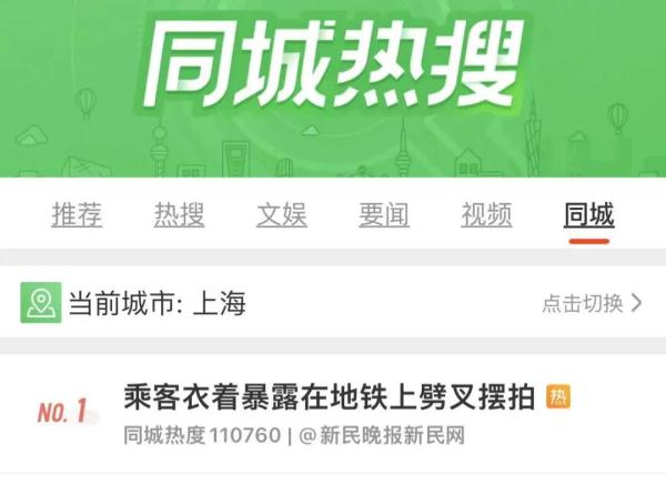 “女子在上海地铁车厢衣着暴露供人拍照”，警方最新通报