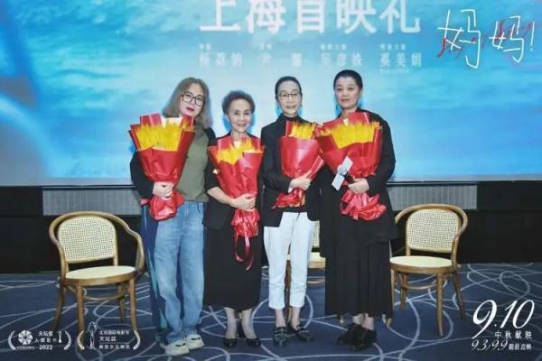 《姆妈！》首映：奚好意思娟、吴彦姝用上海话现场重现经典片断