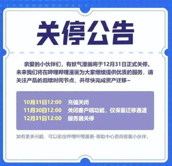 知名平台宣布：关停