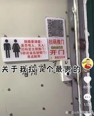 公厕一次收费10元还倒计时！网友：压迫感爆表