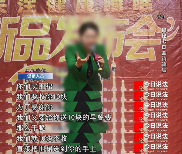 揭秘七日会销骗局！上百名农村老人被骗……