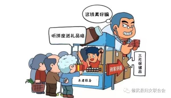 养老诈骗套路多，这五种养老骗术须防范