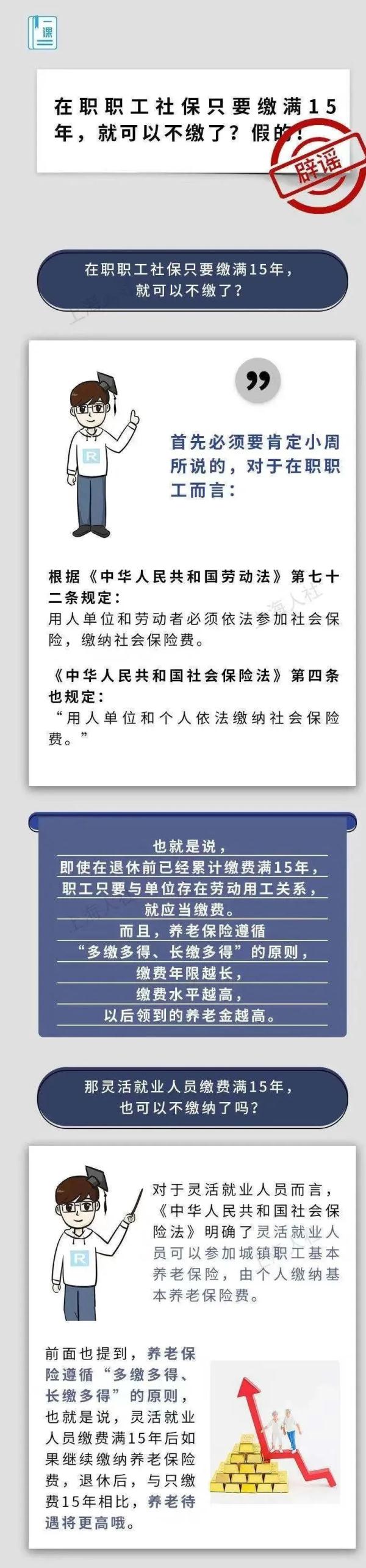 27岁小伙已缴满15年社保，可以退休了吗？还需要再缴吗？官方回应