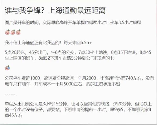 来回6.5小时！上海姑娘极限通勤引全网关注…多种交通工具齐上阵