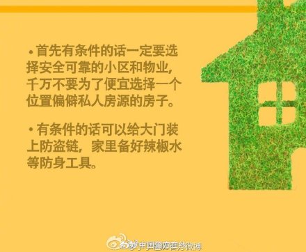 女生在外独居，遇到陌生男敲门怎么办……