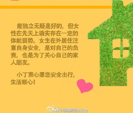 女生在外独居，遇到陌生男敲门怎么办……