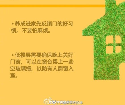 女生在外独居，遇到陌生男敲门怎么办……