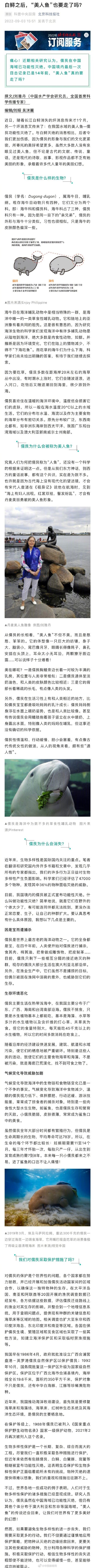 “美人鱼”儒艮在中国海域功能性灭绝
