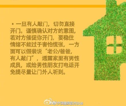 女生在外独居，遇到陌生男敲门怎么办……