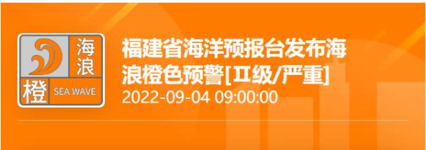 停课! 停航! 12米狂浪! 福建发布海浪橙色预警!