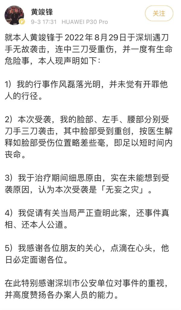 男星黄某某自曝遇袭！用餐时被砍！警方最新通报