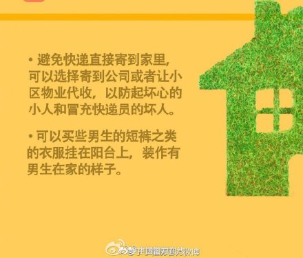 女生在外独居，遇到陌生男敲门怎么办……