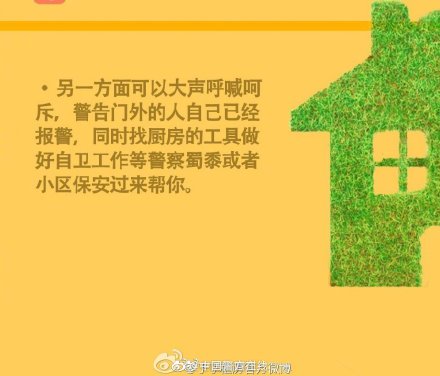 女生在外独居，遇到陌生男敲门怎么办……