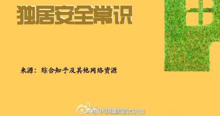 女生在外独居，遇到陌生男敲门怎么办……