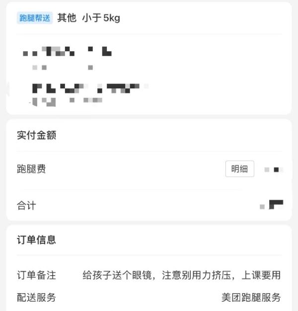 开学当天美团跑腿“忘带”订单增长25.6%,“课本”成备注高频词 开学当天美团跑腿“忘带”订单增长25.6%,“课本”成备注高频词