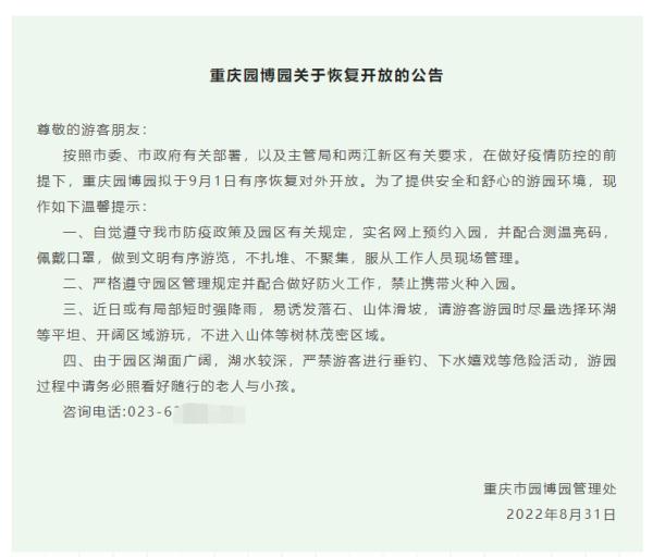 重庆多个景区恢复开放！