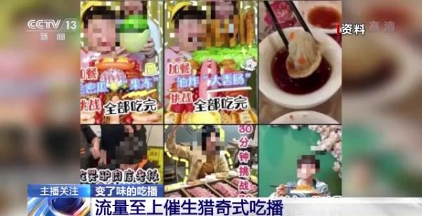 烹食大白鲨、“水母雪兔子”煮泡面，如何刹住猎奇式吃播？