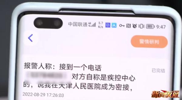 一女子接到冒牌“哈尔滨市疾控中心”来电，接下来的事太后怕……