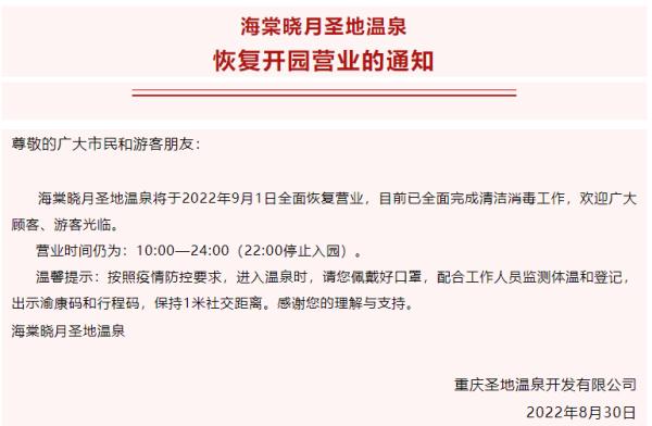 重庆多个景区恢复开放！