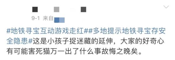 多地突然流行“地铁寻宝”，但是……