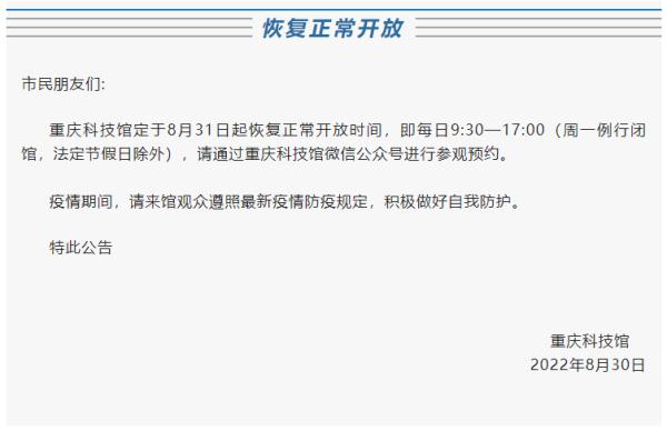 重庆多个景区恢复开放！